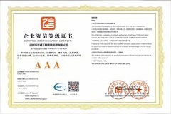 企業(yè)資信等級(jí)證書