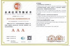 企業(yè)信用等級(jí)證書(二)